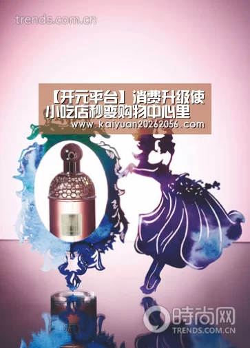 【开元平台】消费升级使小吃店秒变购物中心里的新宠,这到底是“得”还是“失”?(图2) 开元官方
