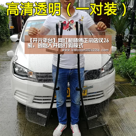 【开元平台】网红鲍师傅正宗店仅26家,创始人开启打假模式(图2) 开元官网